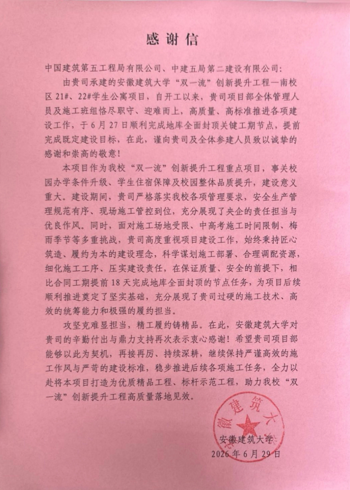 感谢信内容.jpg 感谢信内容.jpg