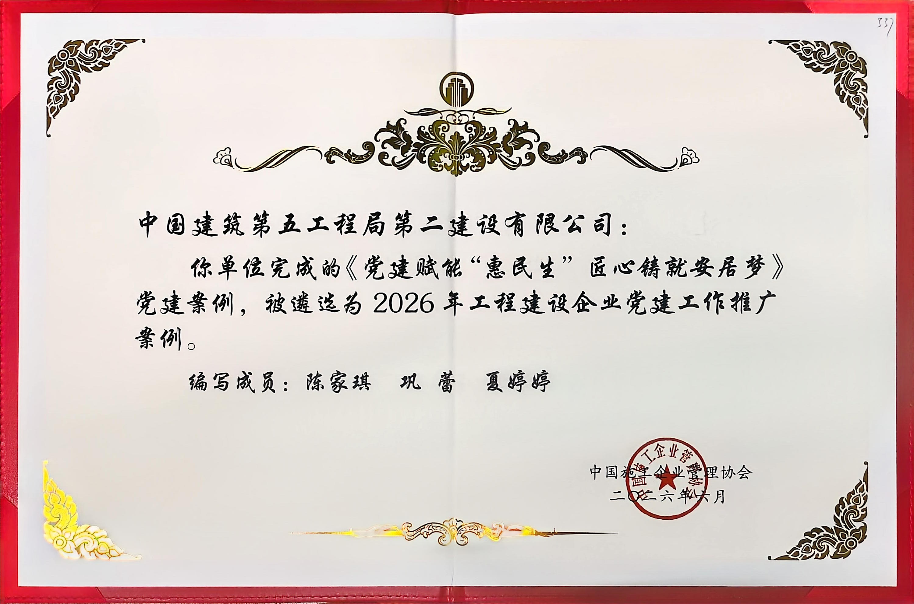 奖项照片-《党建赋能“惠民生匠心铸就安居梦》.jpg