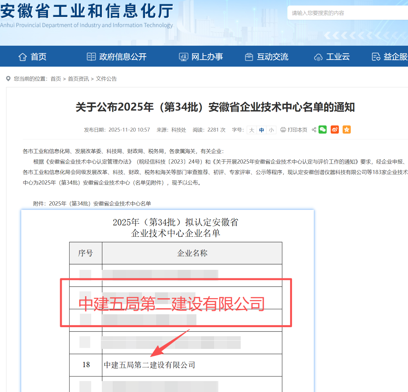 安徽省工信厅官网通知.png 安徽省工信厅官网通知.png
