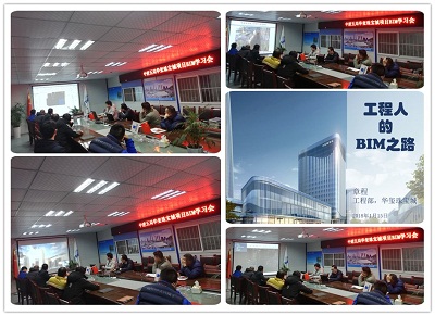 BIM学习会.jpg BIM学习会.jpg