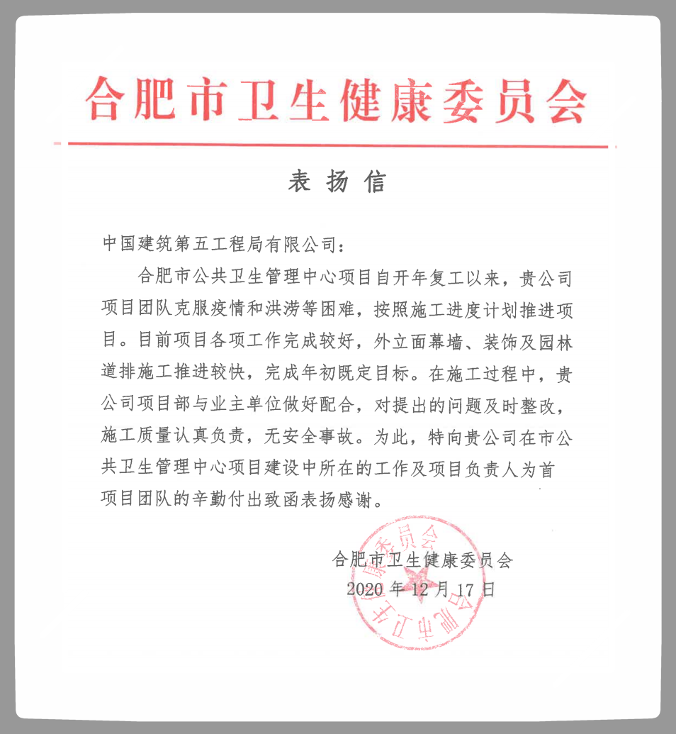 表扬信_副本.png