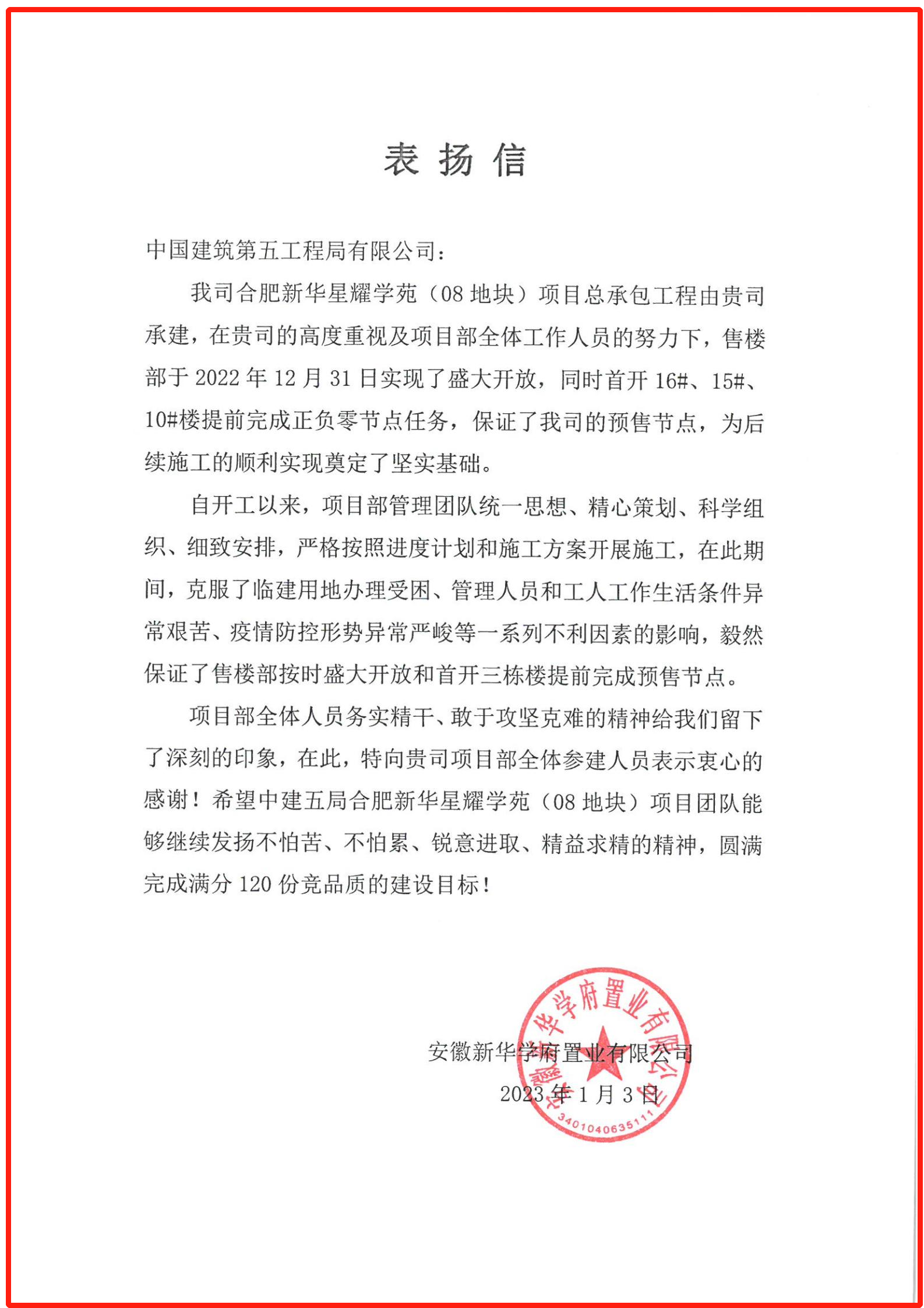 表扬信.png