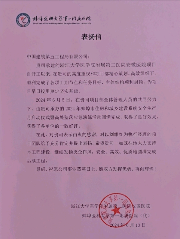 浙医项目业主表扬信.png