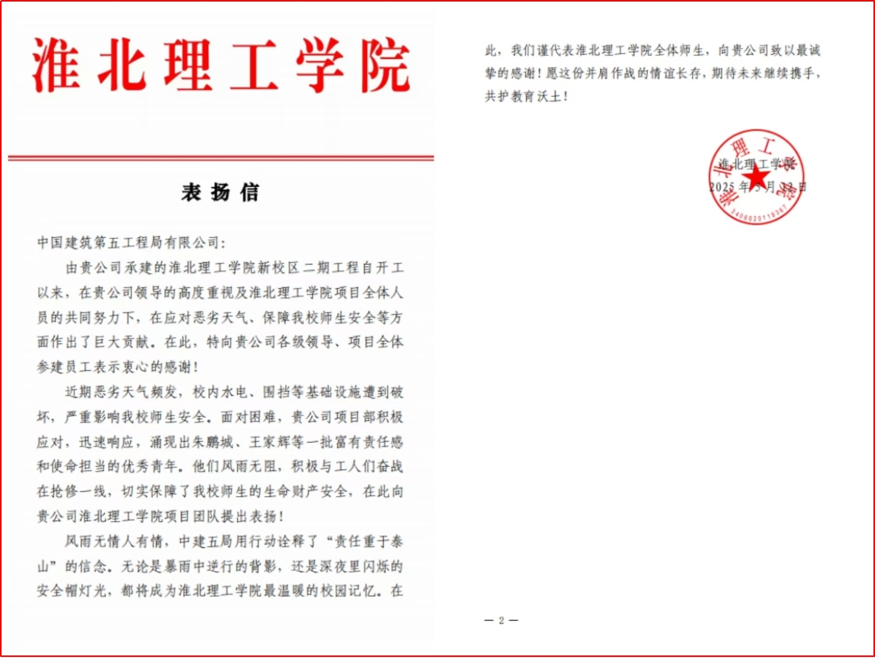 表扬信.jpg