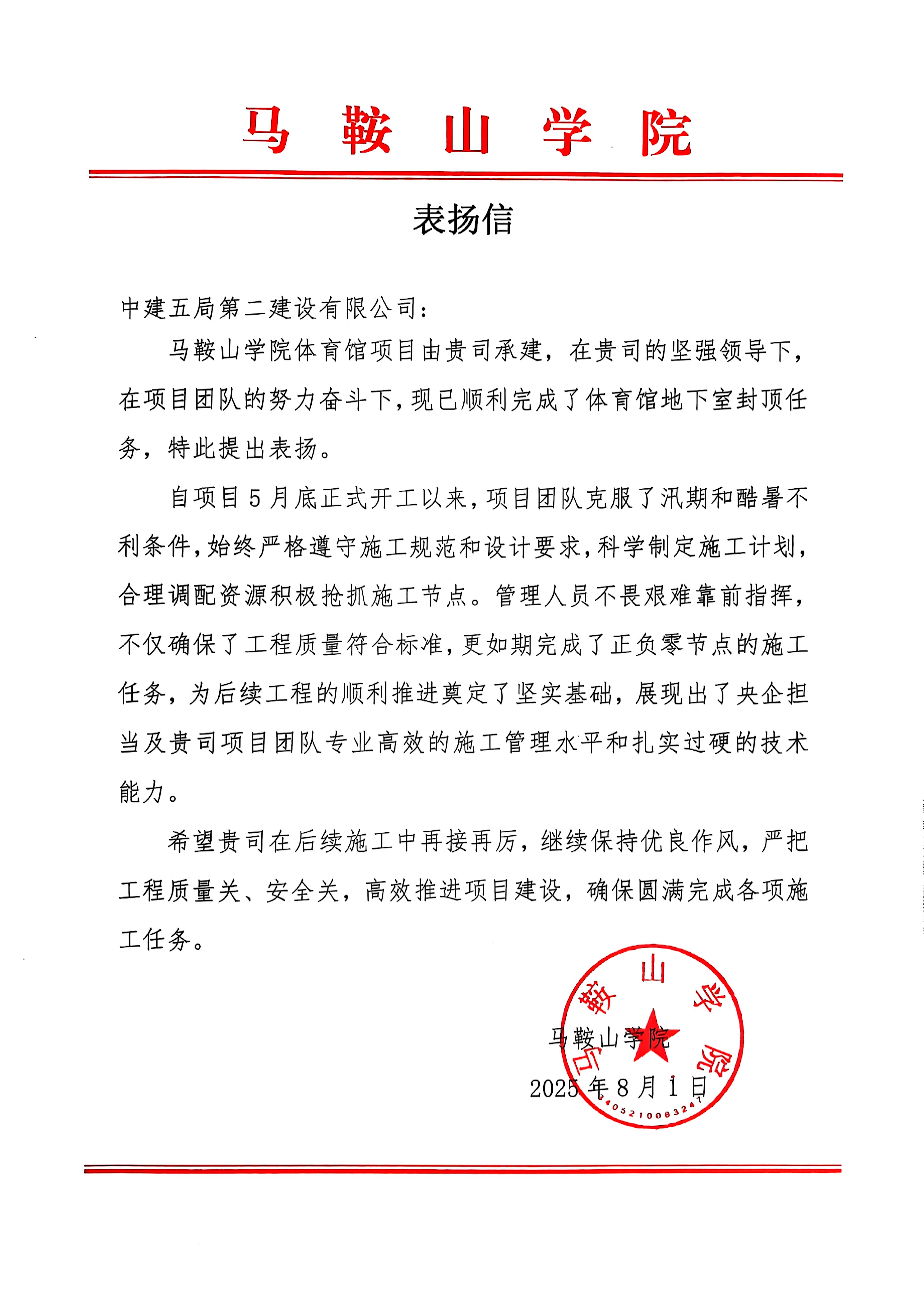 马鞍山学院项目表扬信.jpg