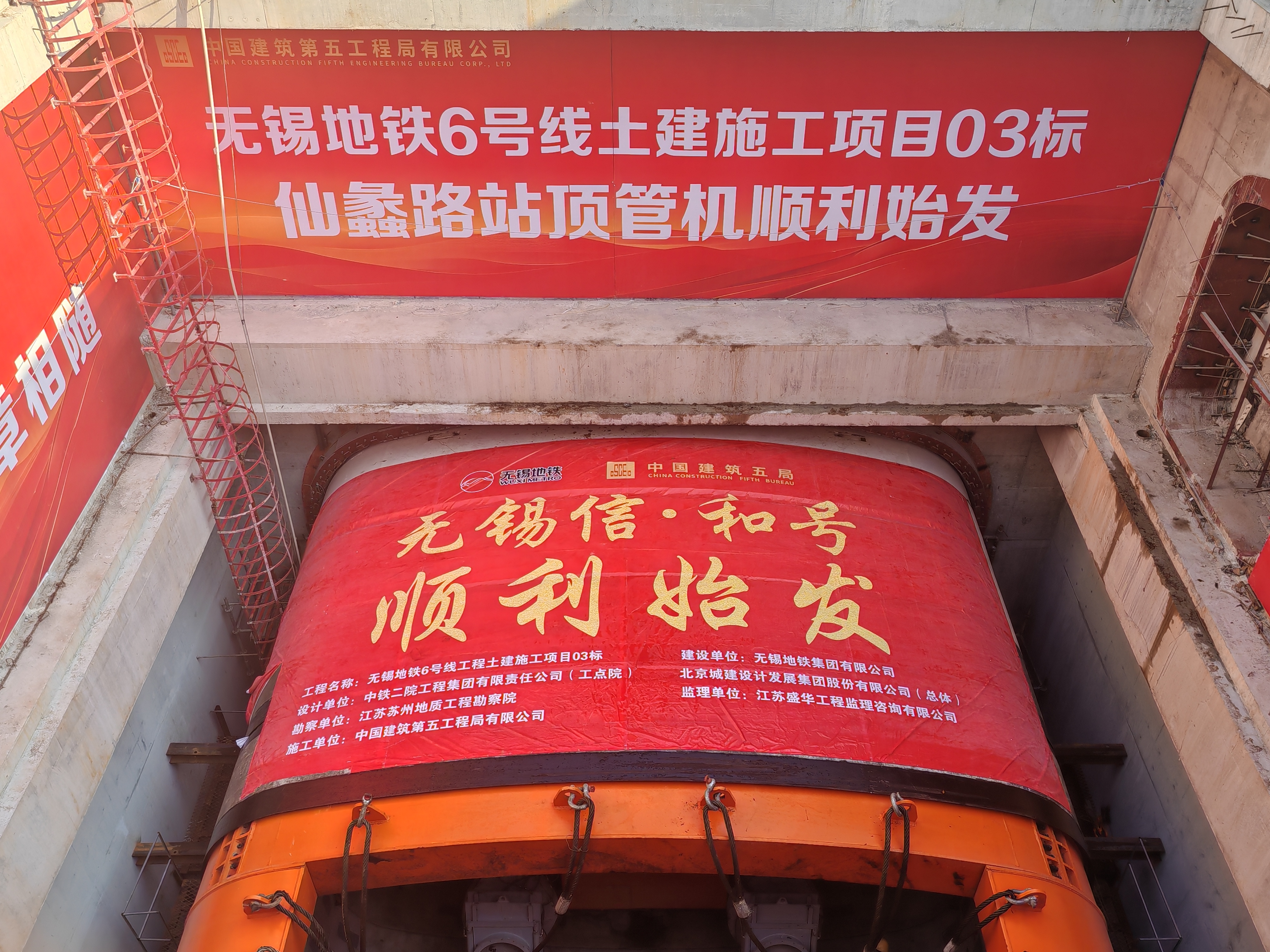 “无锡信·和号”顶管机顺利始发2.jpg