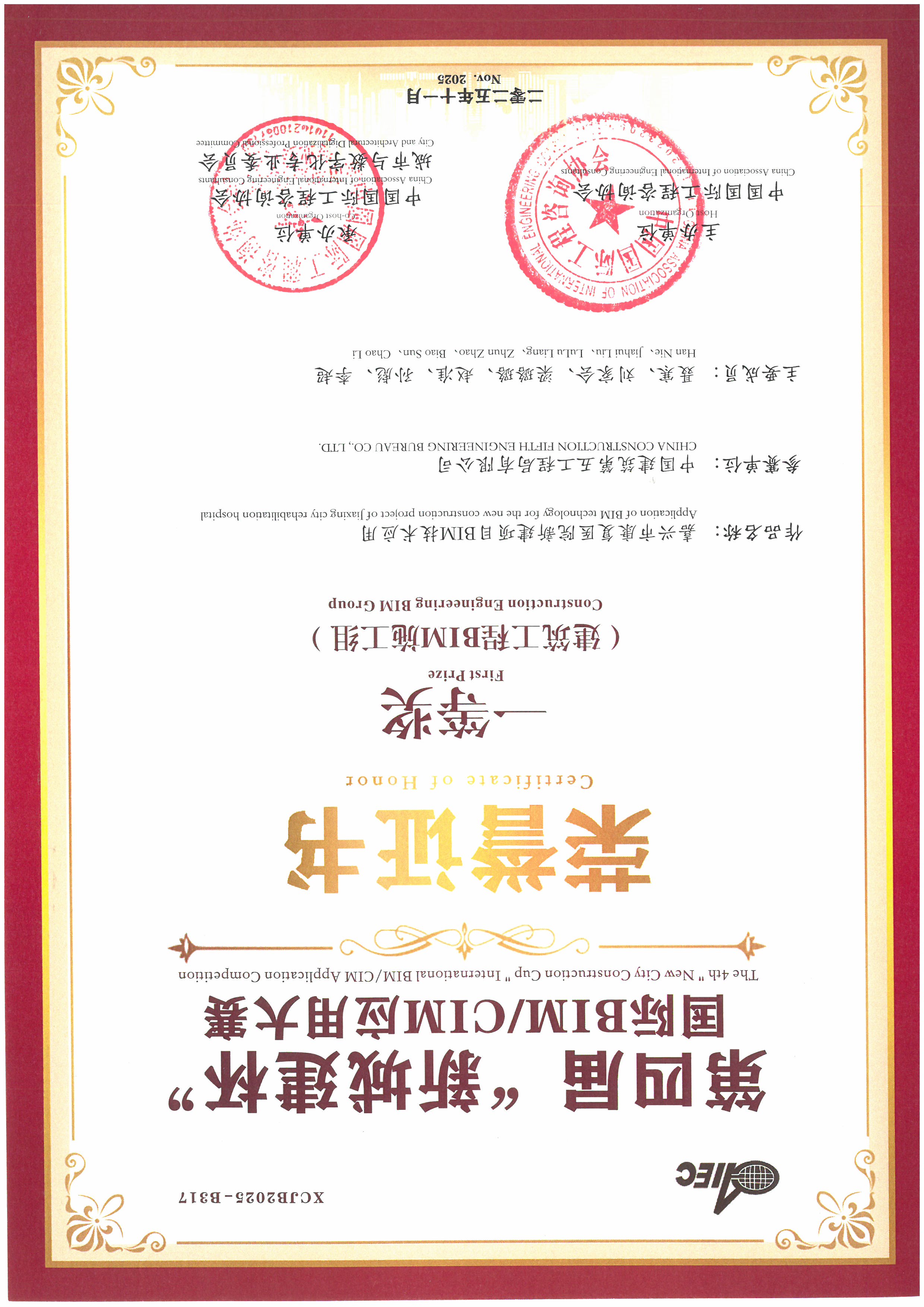 2025第四届“新城建杯”一等奖-嘉兴市康复医院新建项目BIM技术应用.jpg 2025第四届“新城建杯”一等奖-嘉兴市康复医院新建项目BIM技术应用.jpg