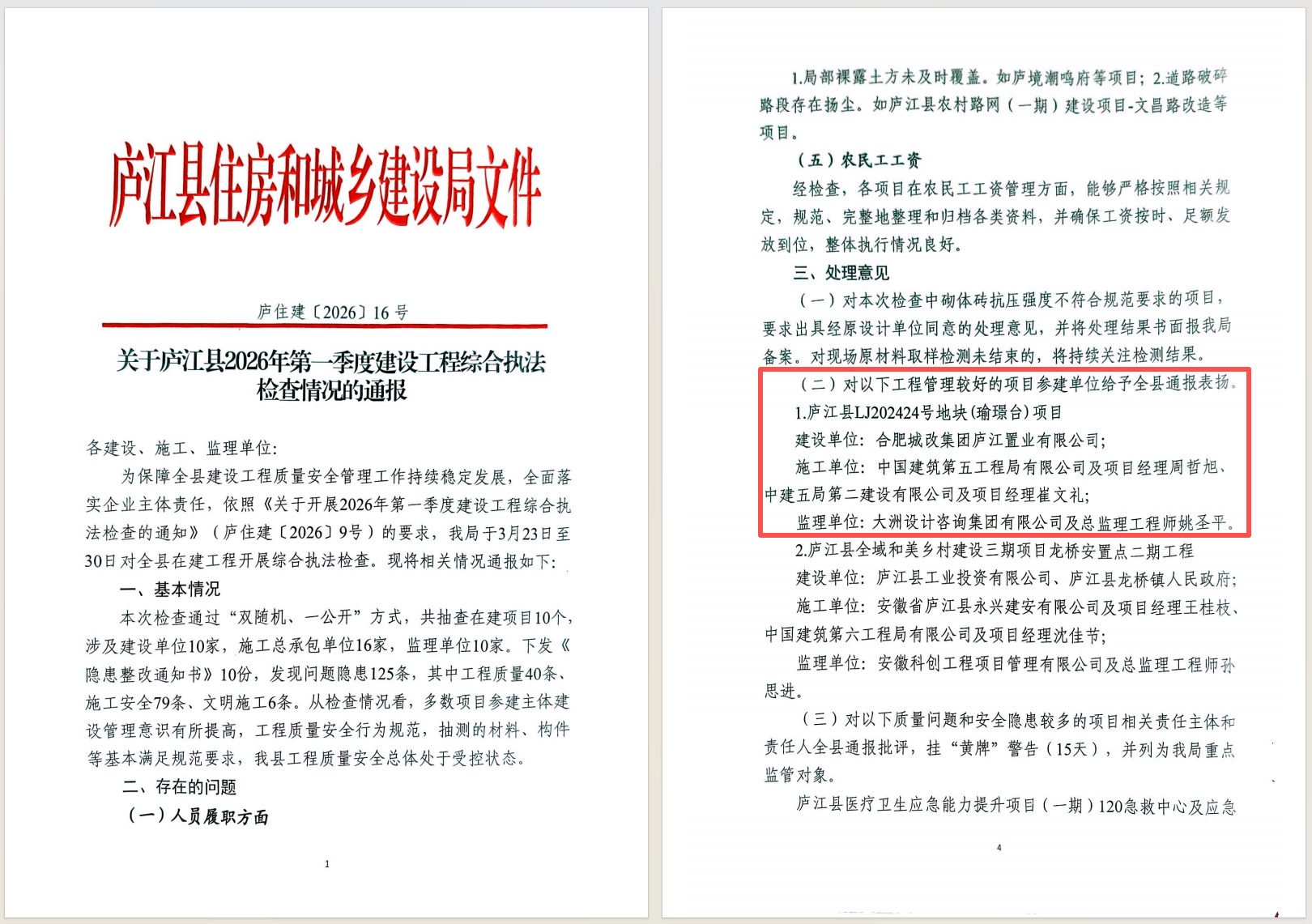 通报表扬.png