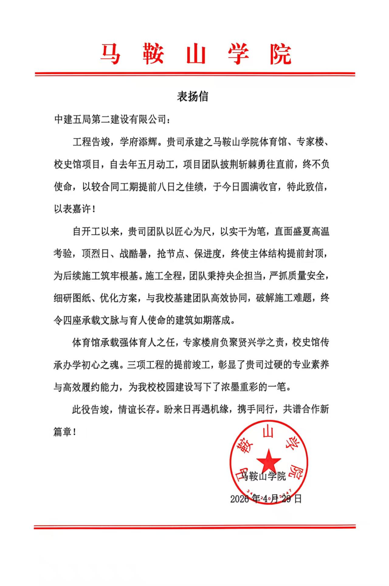 表扬信.jpg
