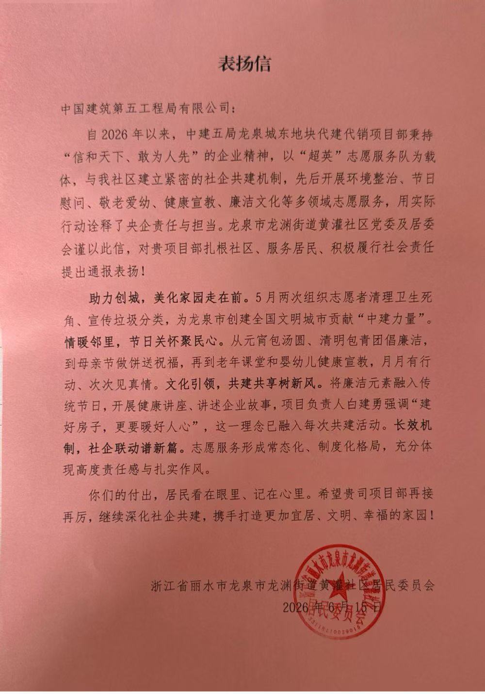 表扬信.jpg