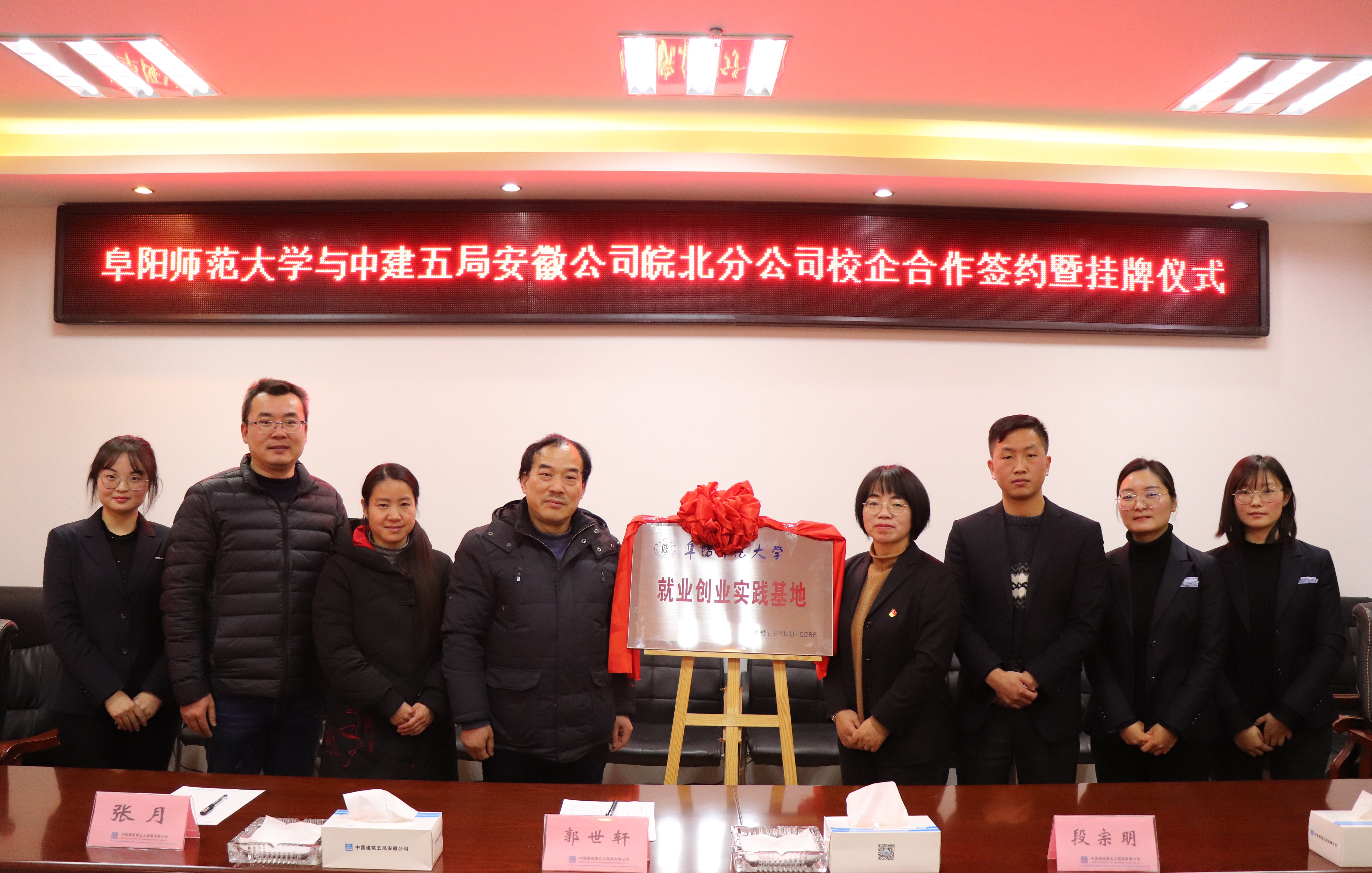 校企携手,合作共赢  皖北分公司与阜阳师范大学举行校企合作签约暨