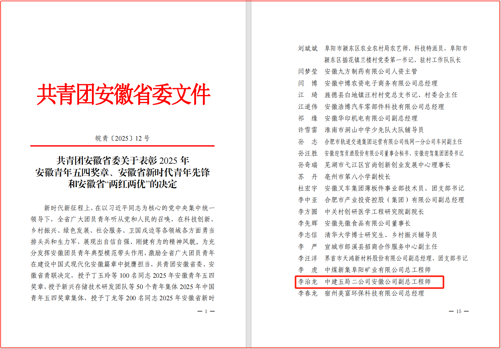 表彰截图.jpg